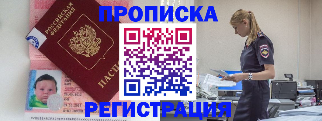 прописка ребенка в Каменск-Уральске