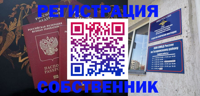 временная регистрация законно в Каменск-Уральске